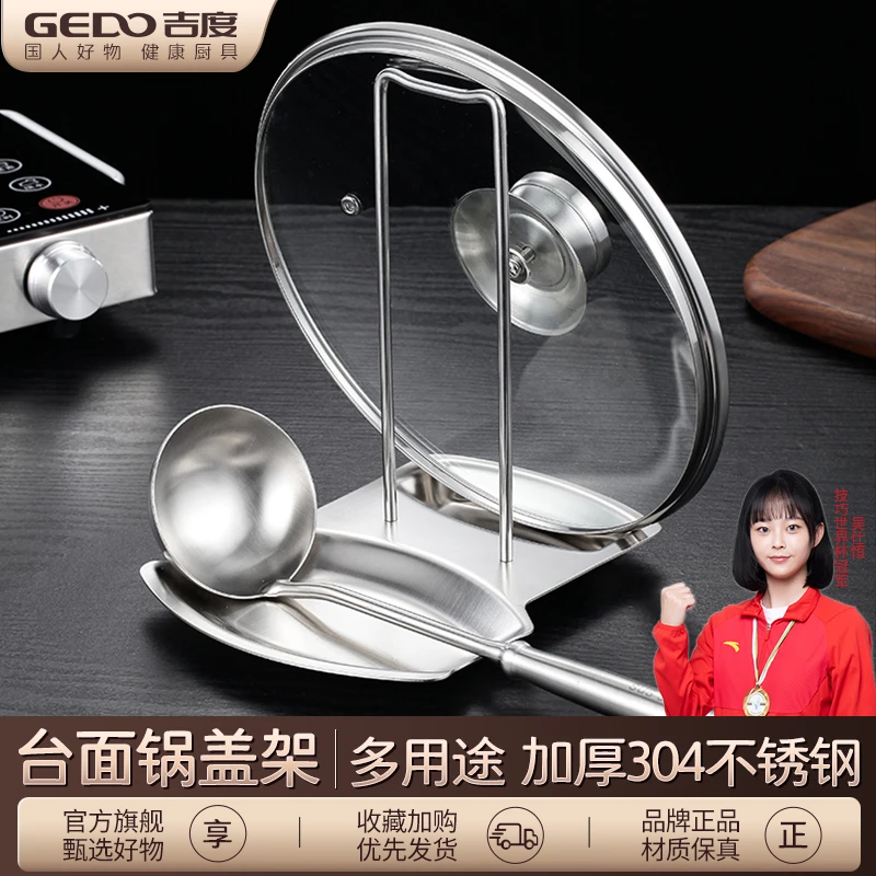 吉度锅盖架304不锈钢台面免打孔坐式收纳厨房置物支架放锅盖神器