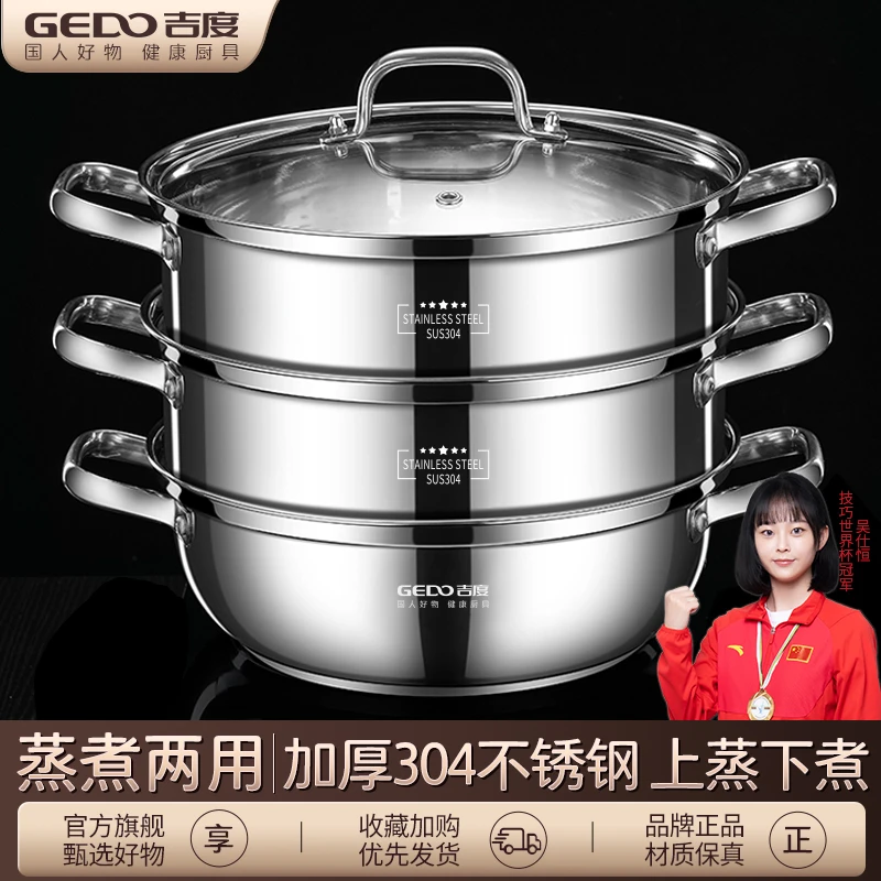 吉度两用蒸锅304大容量家用加厚双层五层蒸馒头蒸笼蒸煮汤蒸锅