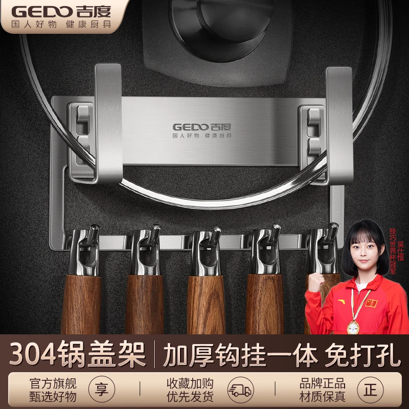 吉度锅盖架挂壁置物架免打孔收纳架304不锈钢厨房用壁挂式砧板架