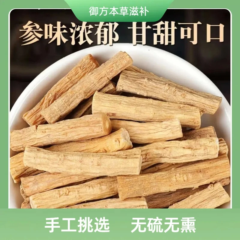 党参 精选粗段 净重 原材料