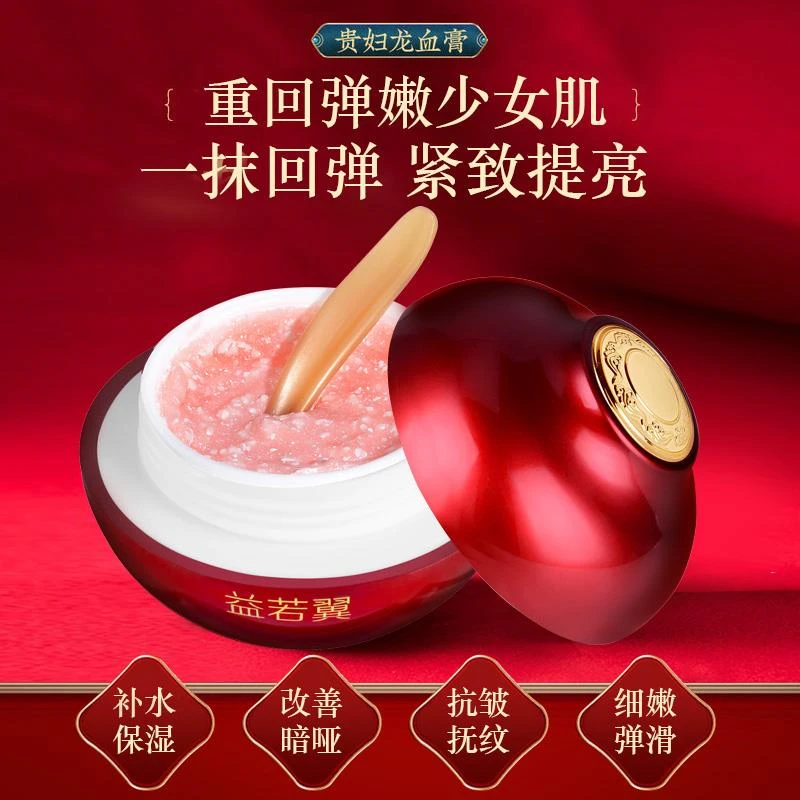 正品益若翼视黄醇胎盘素卸龄龙血膏贵妇膏美肤抗皱遮瑕提亮肤色