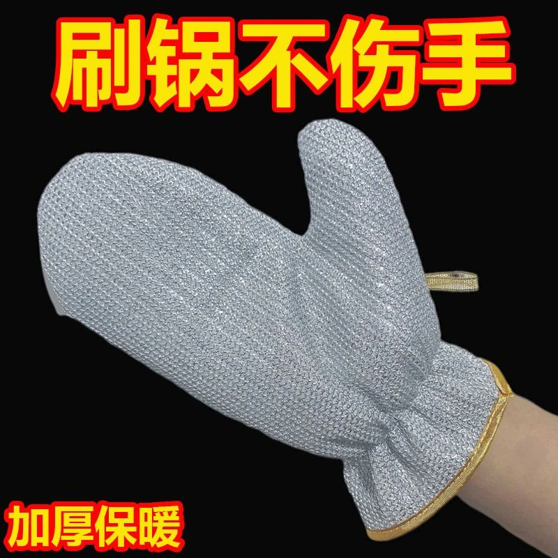 钢丝洗碗手套保暖防烫隔热手套厨房清洁洗碗刷锅加厚防水不沾油
