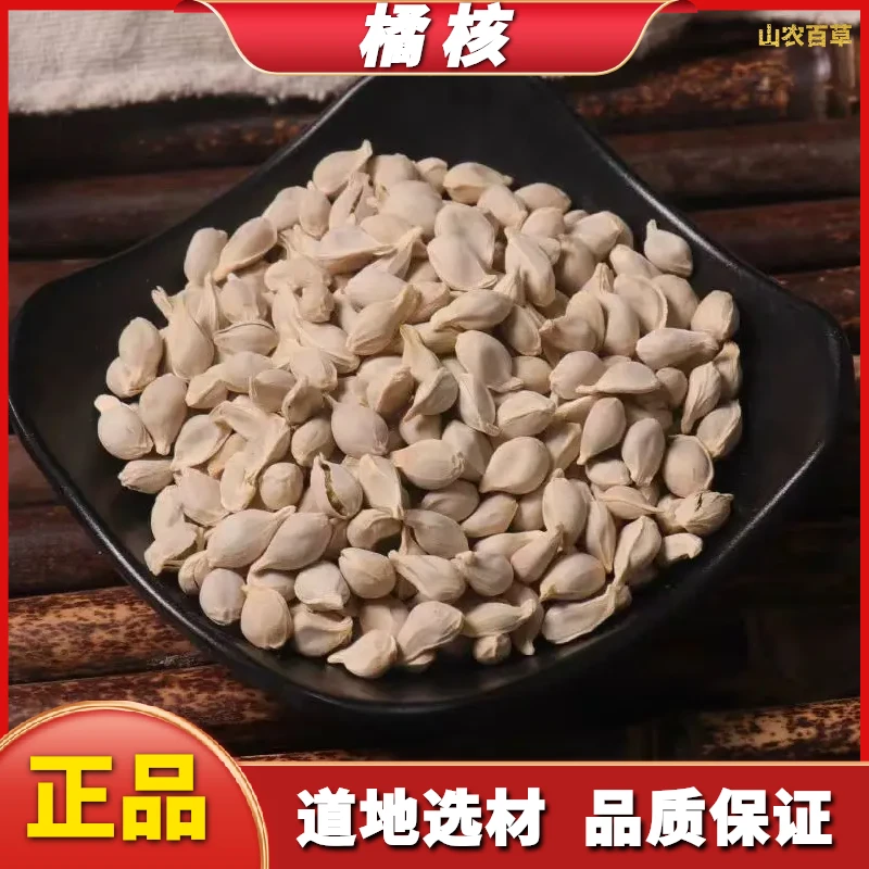 橘核正品新货橘子核桔核籽橘核橘仁干货散装250g-500g非五味子