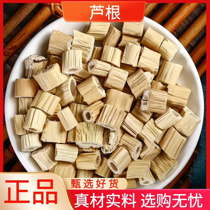 芦根正品芦根大芦根干野生芦苇根白芦根干货散装250g-500g非葛根