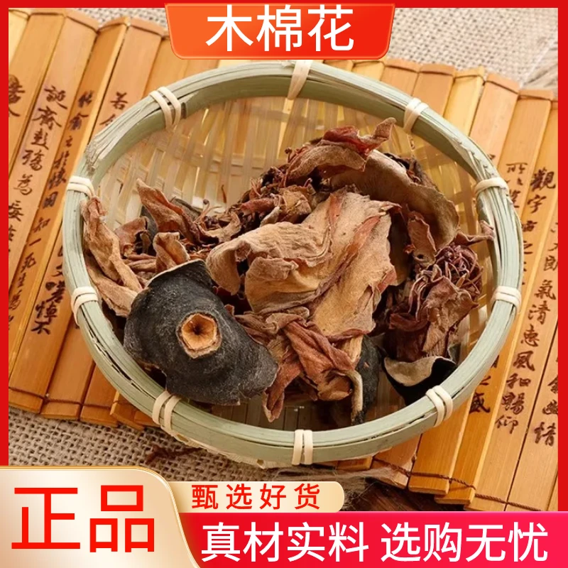 木棉花精选优质斑枝花野生木棉花攀枝花干货散装250g500g非藏红花
