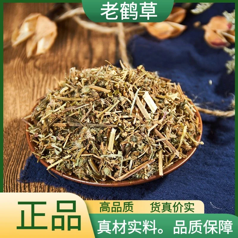 老鹤草新品老鹳草五叶草甄选老观草老贯草散装250g/500g非益母草