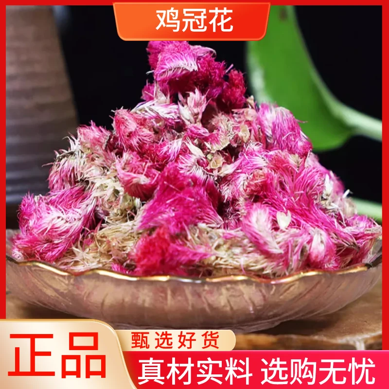 鸡冠花野生新鲜泡水正品新货鸡冠干干货散装250g-500g包邮非红花