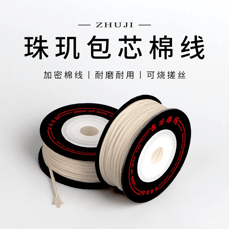 文玩线绳包芯棉绳纯棉耐磨编织线星月凤眼百香籽手串串珠绳子