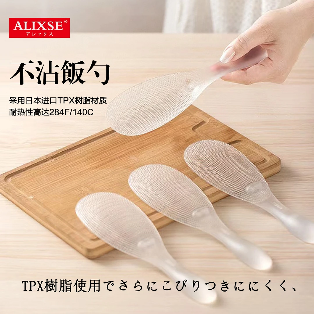日式创意ALIXSE不粘饭勺带支点米饭铲耐高温家用进口TPX树脂材质