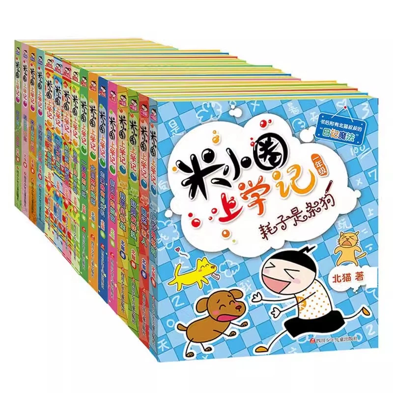 米小圈上学记一二三四五六年级的书小学生课外阅读书籍