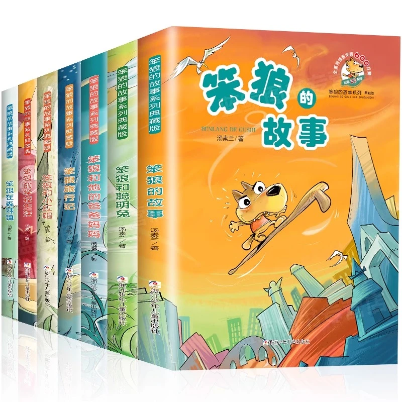 笨狼的故事汤素兰中国幽默儿童文学二三四五六年级童话故事