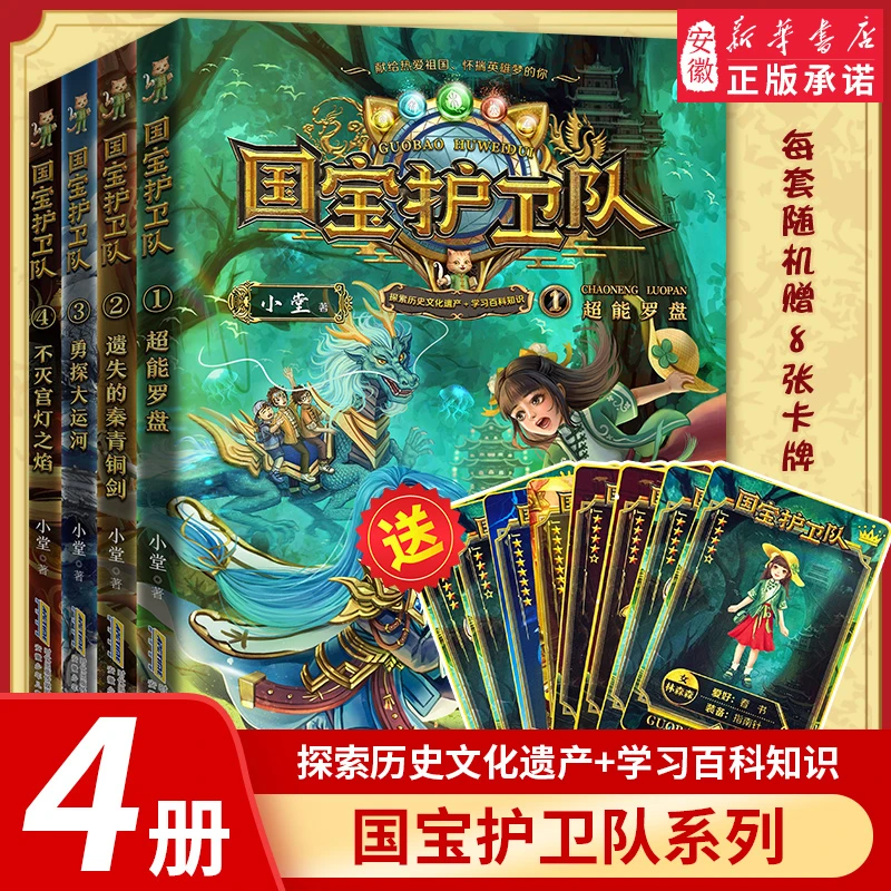 勇探大运河国 宝护卫队全4册探索文化遗产学习百科知识 爱国少年