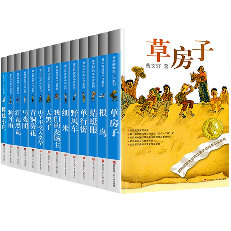 曹文轩纯美小说系列 樱桃小庄儿童文学青铜葵花 草房子小学生三四