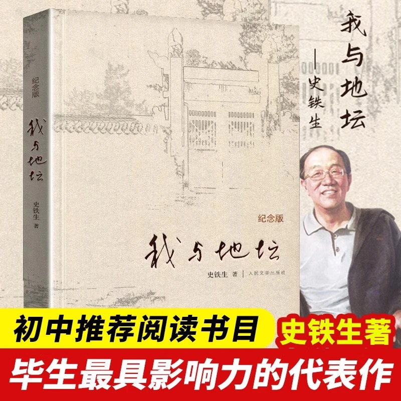 我与地坛精装硬壳纪念版史铁生散文集灵魂代表之作中国现当代文学