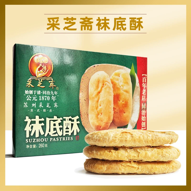 袜底酥苏州特产采芝斋苏式糕点点心酥脆饼干传统食品休闲零食260g