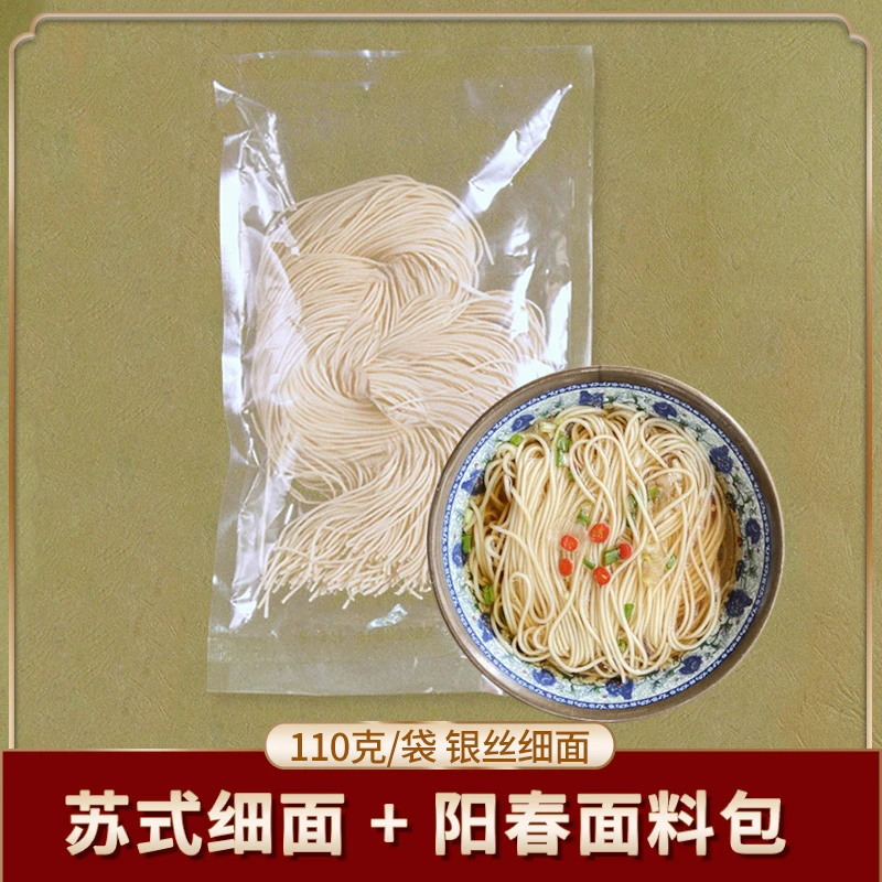 阳春面苏州特产上海扬州高邮汤面龙须面猪油酱油面苏式细面碱面条