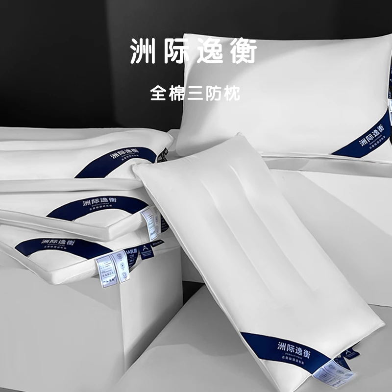 洲际逸衡三防枕头一对装酒店单只成人学生家用宾馆高低枕护颈枕芯