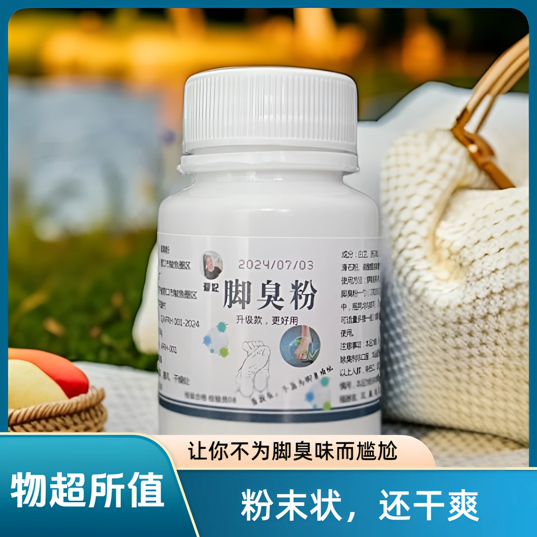【体验】脚臭粉鞋袜除臭剂鞋子除臭剂鞋子除异味去脚臭干爽