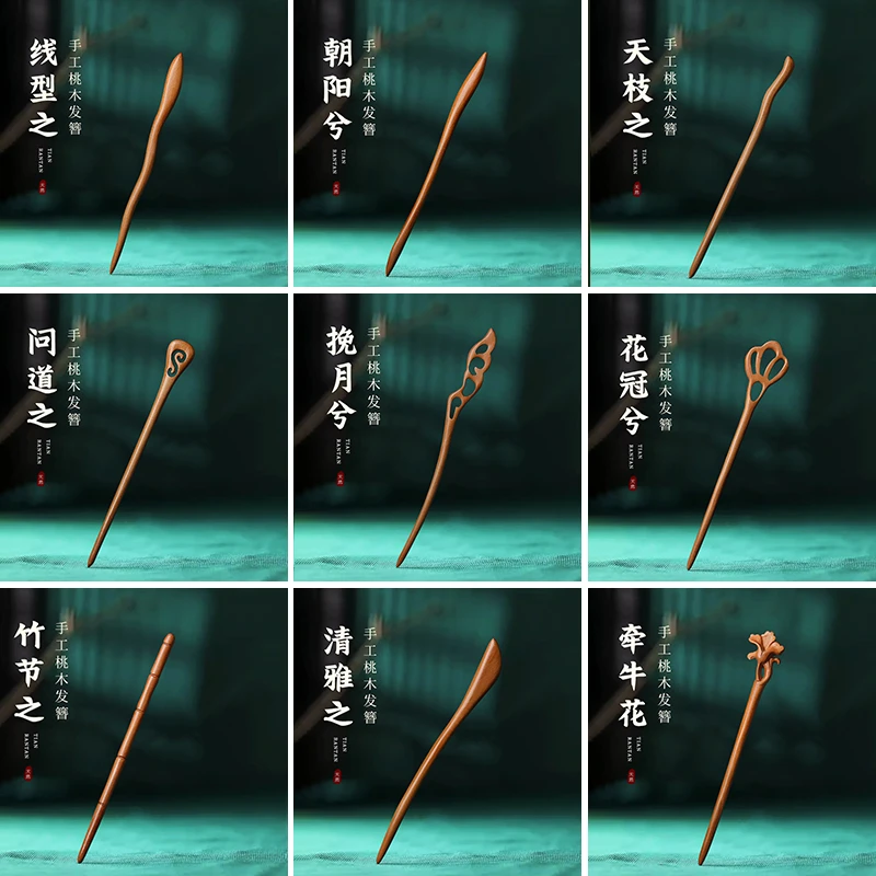 桃木发簪子手工古风发饰古典复古宫廷中国风简约发詹中式旗袍头饰