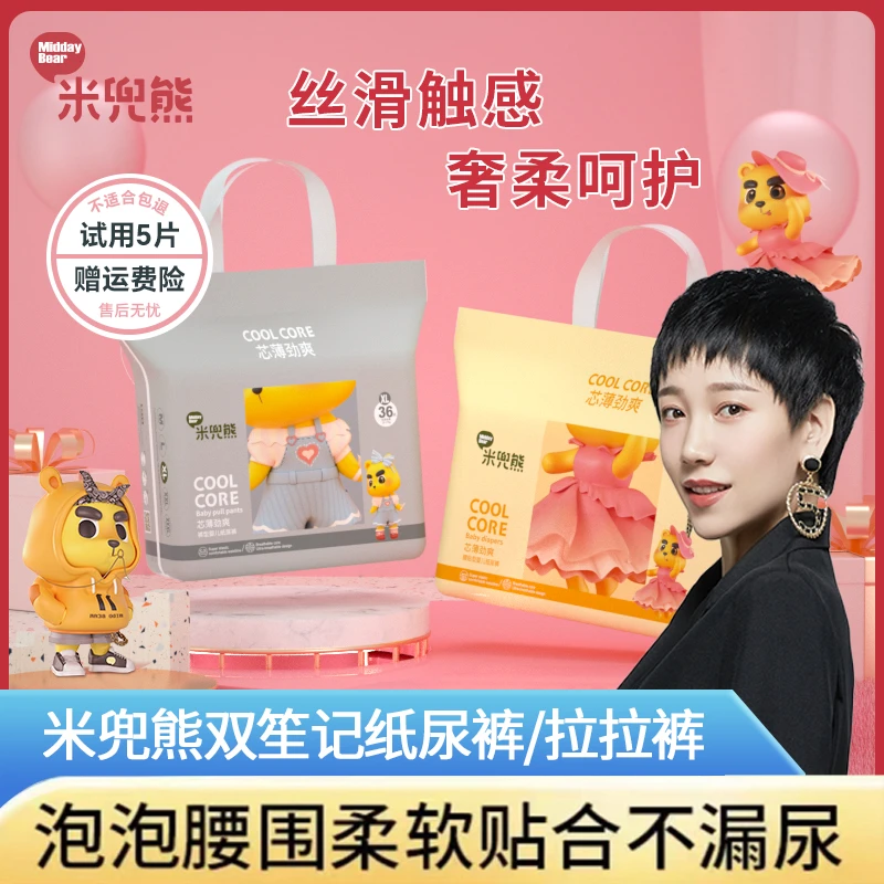 【海歌专属】米兜熊双笙记海歌纸尿裤超薄透气轻薄拉拉裤丝滑柔软