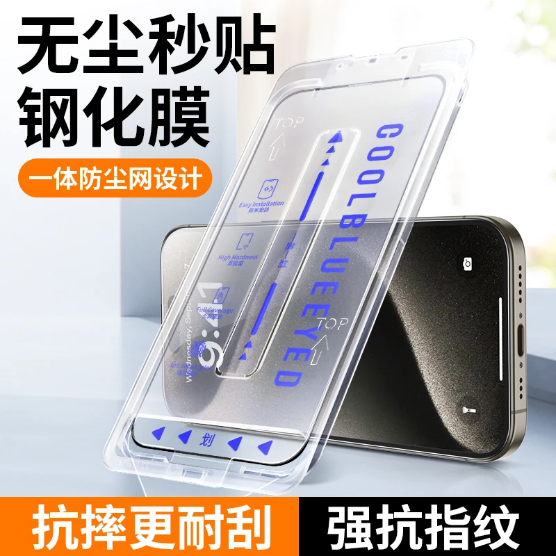 COOLBLUEEYED/蓝酷猩无尘仓iPhone17PRO高清防窥电镀17防尘钢化膜