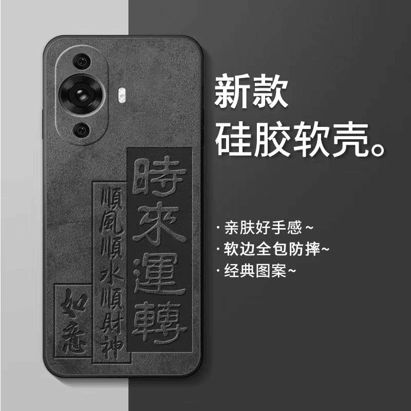 华为nova11手机壳HUAWEINOVA11硅胶时来运转直边软壳新男款复古风