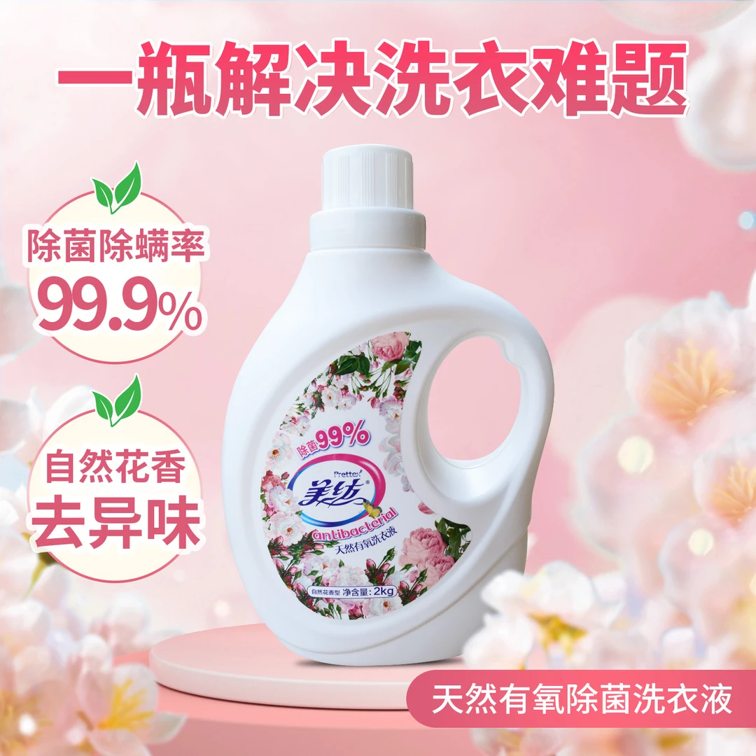 美纺4斤装家用持久留香洗衣液深层去渍水洗花香浓缩香氛家庭装