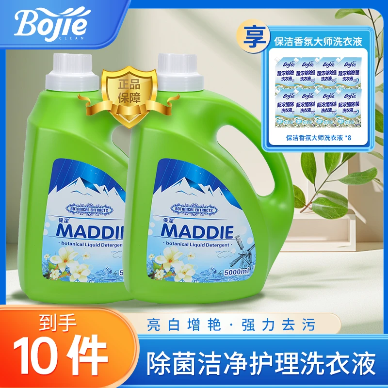 直播专享 保洁Bojie 除菌除螨（5kg）+超浓缩强效除菌洗衣液（4kg）