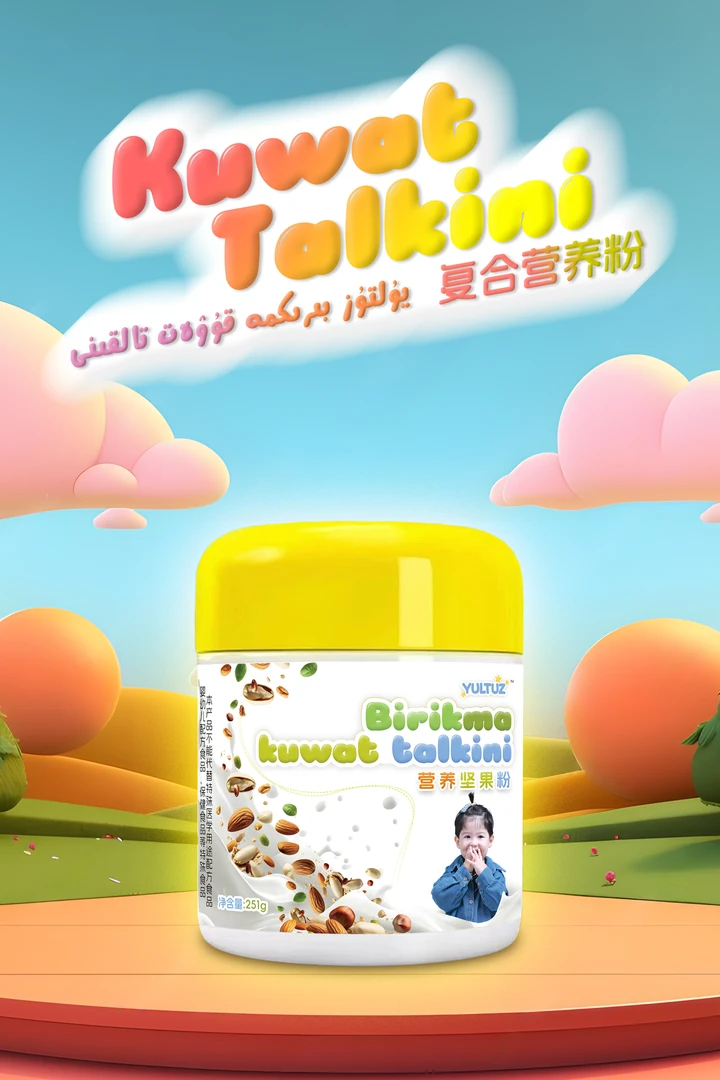 Yultuz BallaKuwat Talkini复合坚果宝宝营养粉和田特产