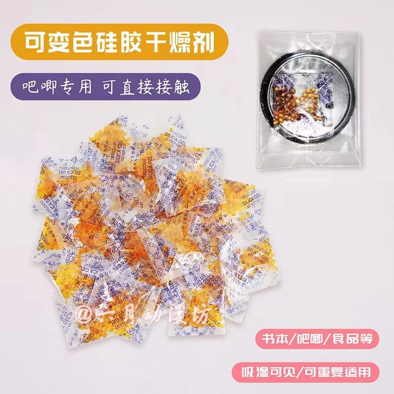 低到笑!变色干燥剂动漫周边徽章吧唧火漆印防潮防霉透明防锈剂
