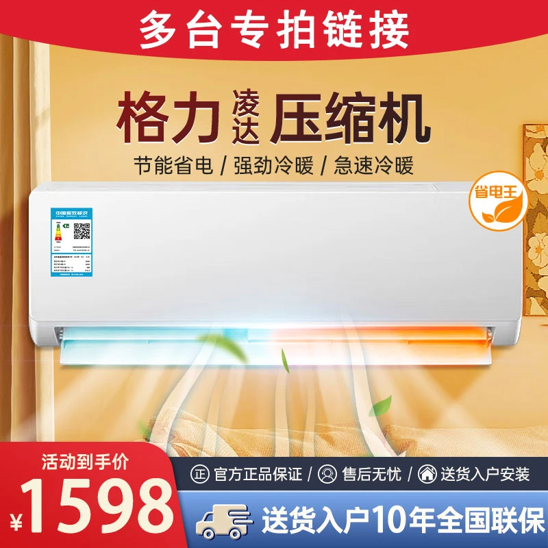 【多台拍这个】大1.5匹变频空调挂机 冷暖两家用空调新一级能效省电