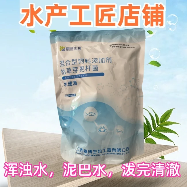海大集团嘉博水速清浑浊水泥巴水速清1包2亩酵素