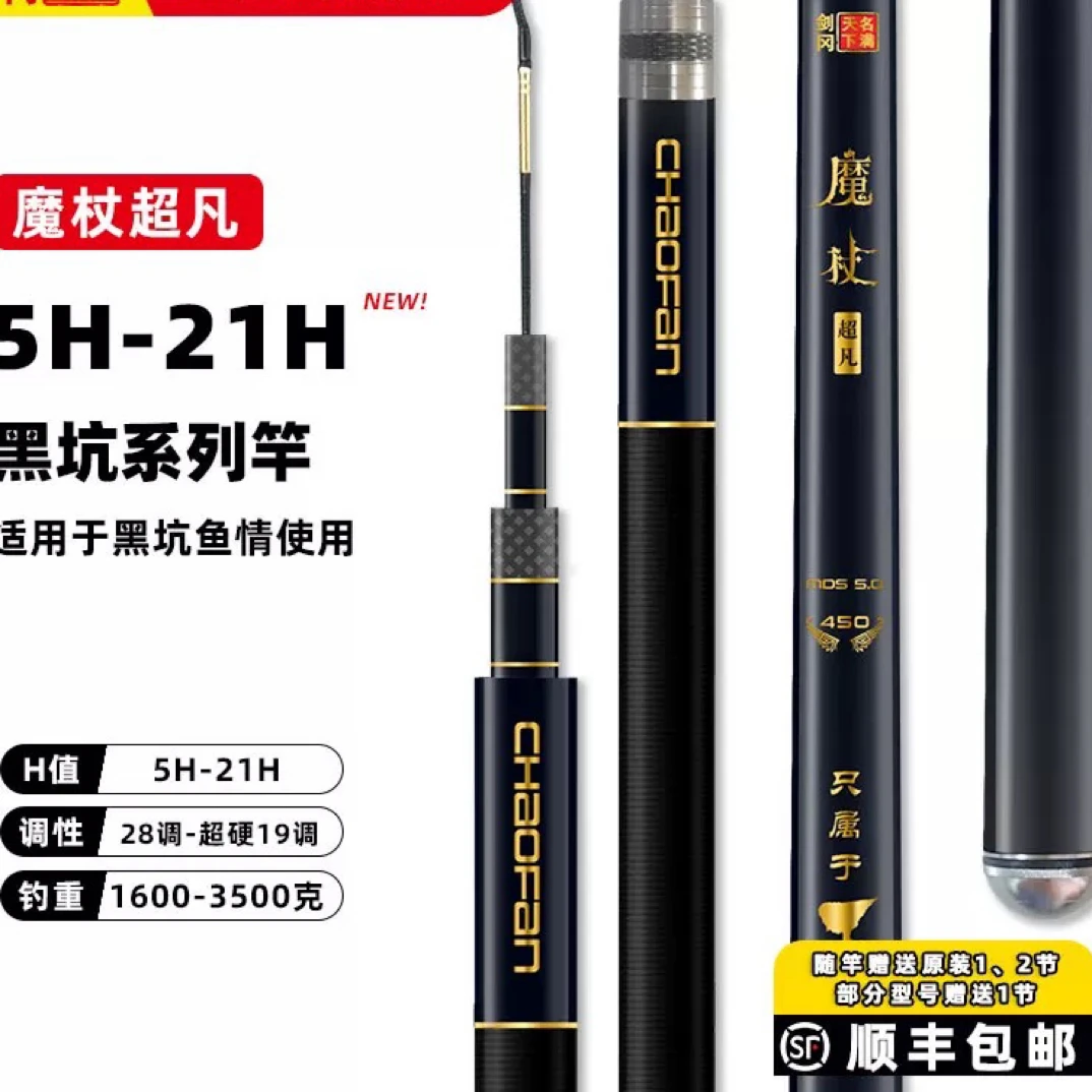 剑冈名满天下魔杖超凡黑坑系列钓竿超轻硬碳素黑坑鲤鱼台钓竿手杆