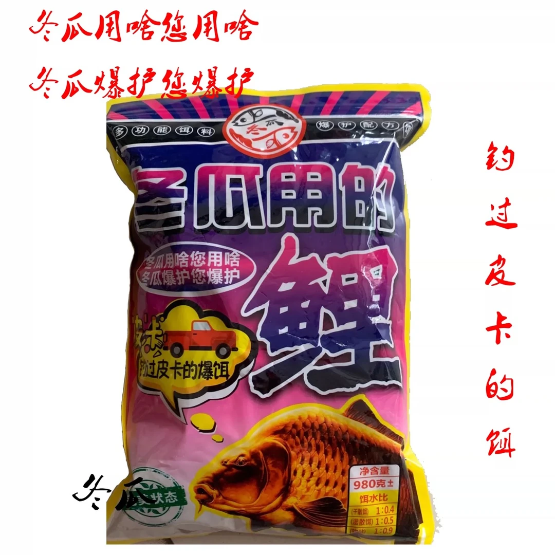 冬瓜用的鲤  冬瓜鲤 黑坑鱼饵 钓过皮卡的饵 黄面面 静海花园