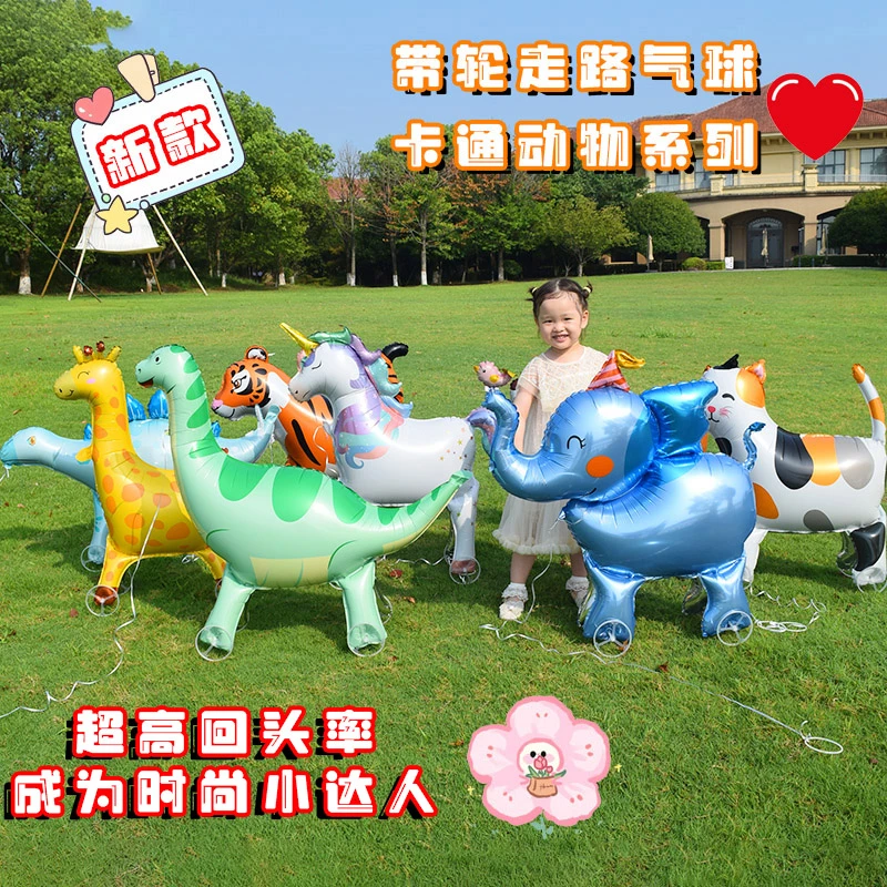 卡通动物站立带轮子可拉走路气球儿童生日玩具装饰活动摆摊小礼品
