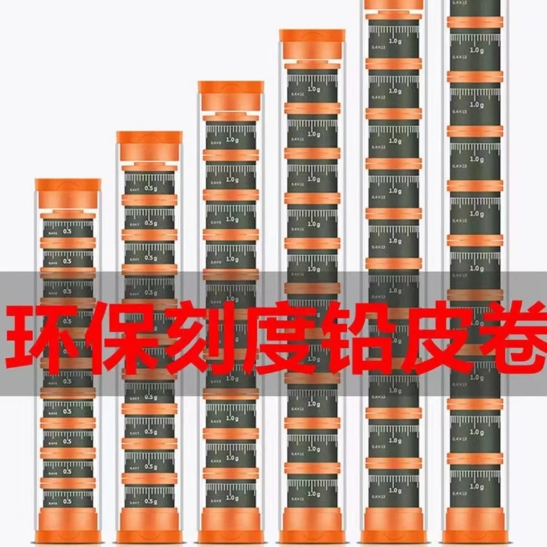 环保刻度铅钓鱼铅皮卷加厚散装竞技克度铅快速铅卷铅