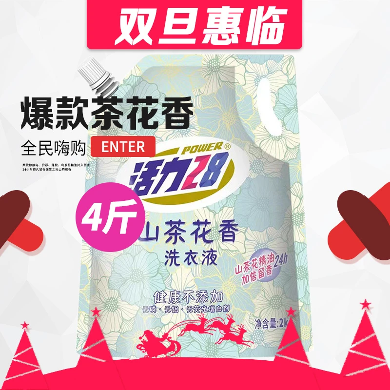 【双旦惠临】活力28山茶花洗衣液圣诞家用持久留香元旦深层洁净亮白