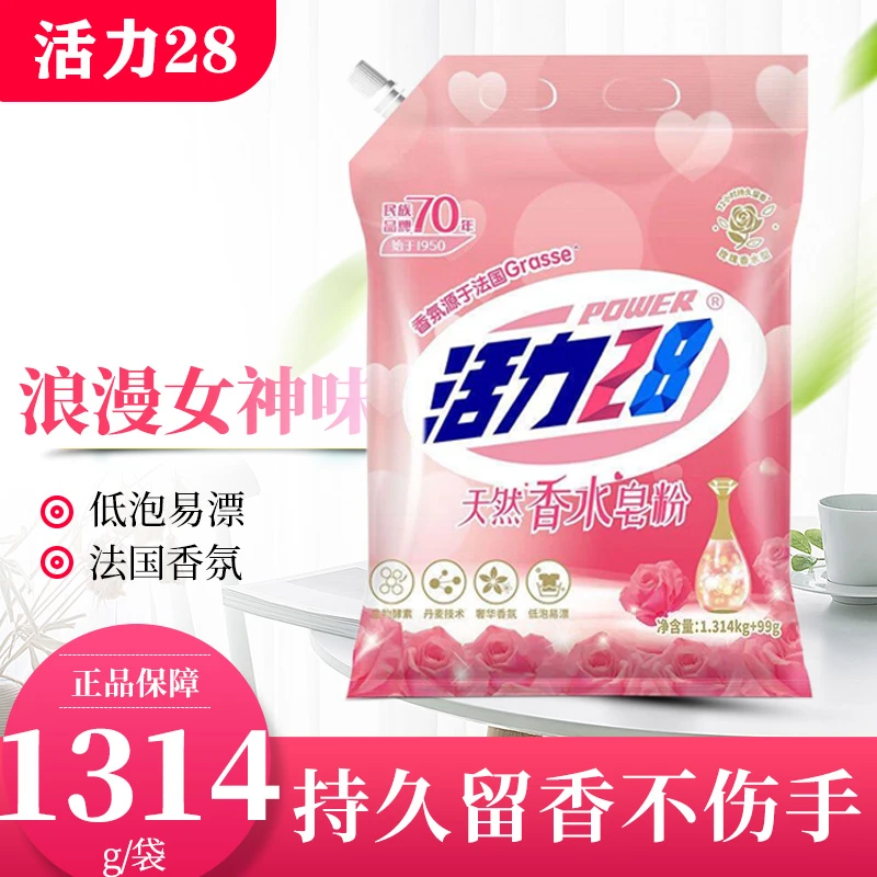 【浪漫女生】活力28香水皂粉洗衣粉持久留香去污家用含蓄实惠表白装