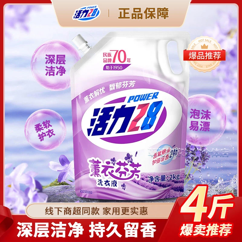 【直播专享一袋四斤】活力28洗衣液持久留香深层去污机洗家用实惠装