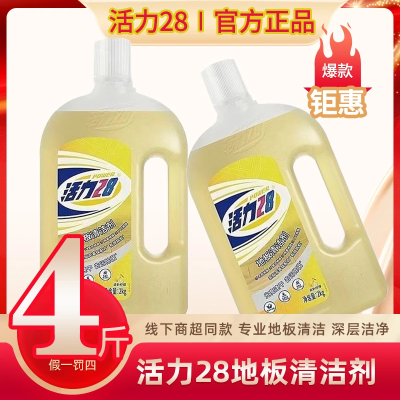 【国货特惠】活力28速干无毒地面清洁剂柠檬香味味不刺激家庭大桶装
