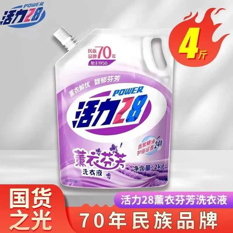 活力28洗衣液国货老品牌家用持久留香深层洁净去污去渍机洗实惠装