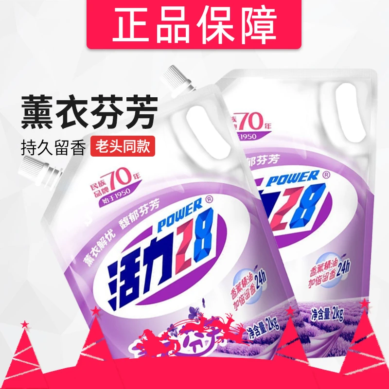 【国货正品】活力28薰衣芬芳洗衣液2kg持久留香实惠家庭装去污去渍e