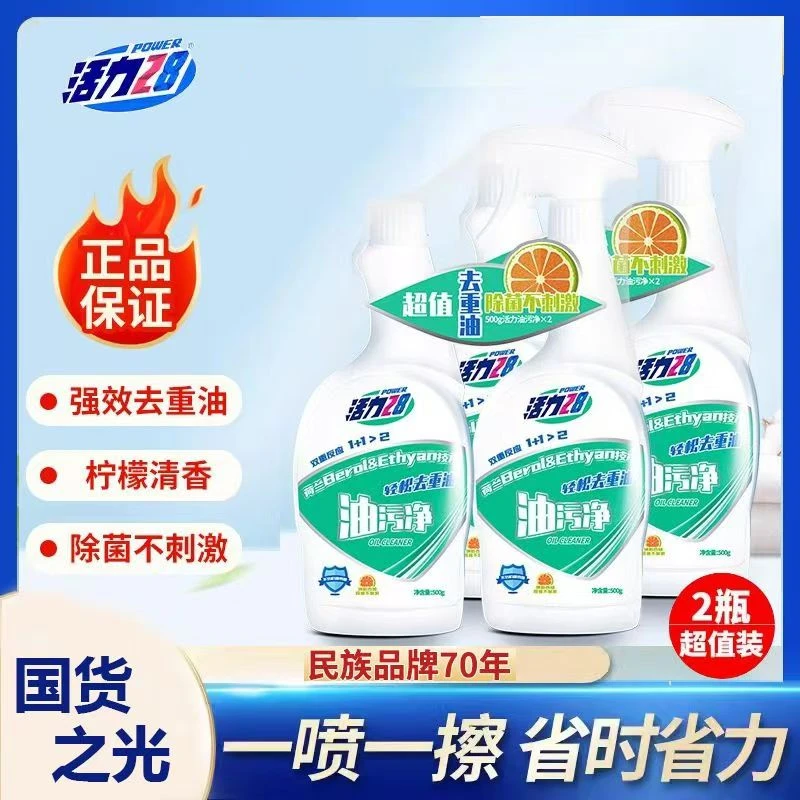 【实惠装】活力28油污净抽油烟机去油污神器厨房重油污净除垢家庭装