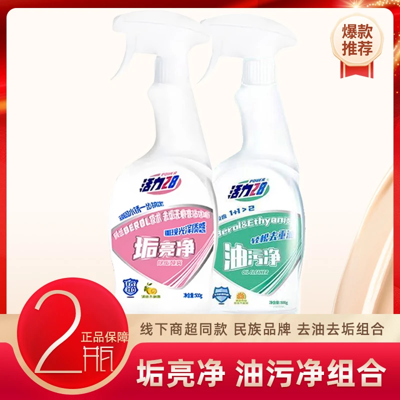 【油垢净】活力28油污净垢亮净厨房重油污浴室水垢好帮手去污去垢