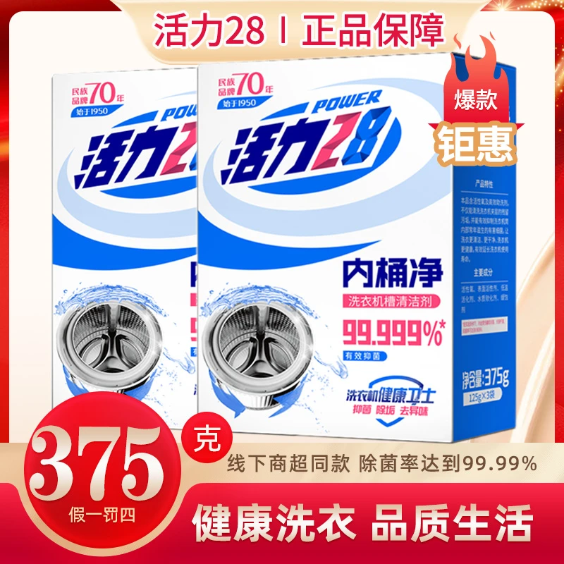 【双12特惠】内桶净清洁剂洗衣机清洗剂375g/盒杀菌消毒去异味通用E