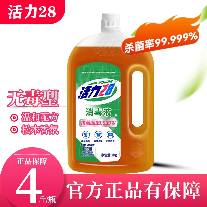 活力28消毒液家居地板衣物家具杀菌除螨消毒水家用防病毒大桶无毒