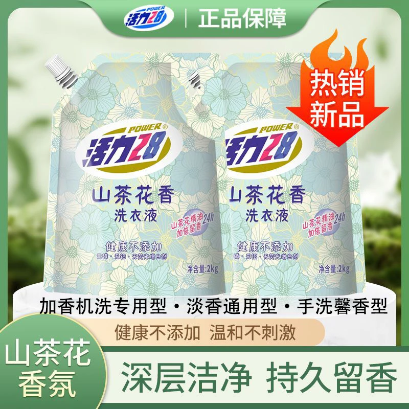 【国货香品】活力28山茶花加香洗衣液实惠家用持久留香深层洁净亮白