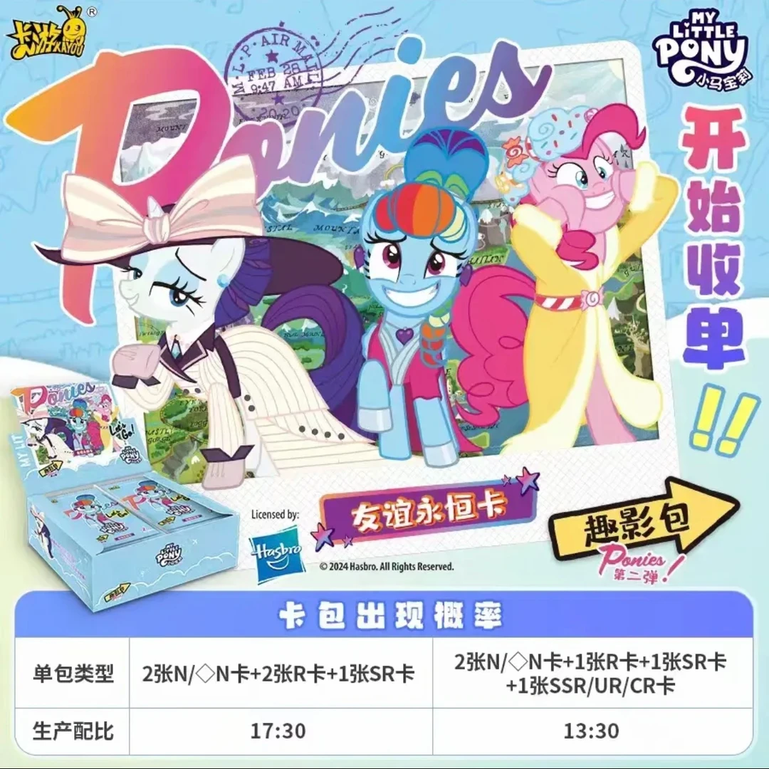 【抓马】小马宝莉趣影2 抽卡牌拆盲盒（直播间代拆）