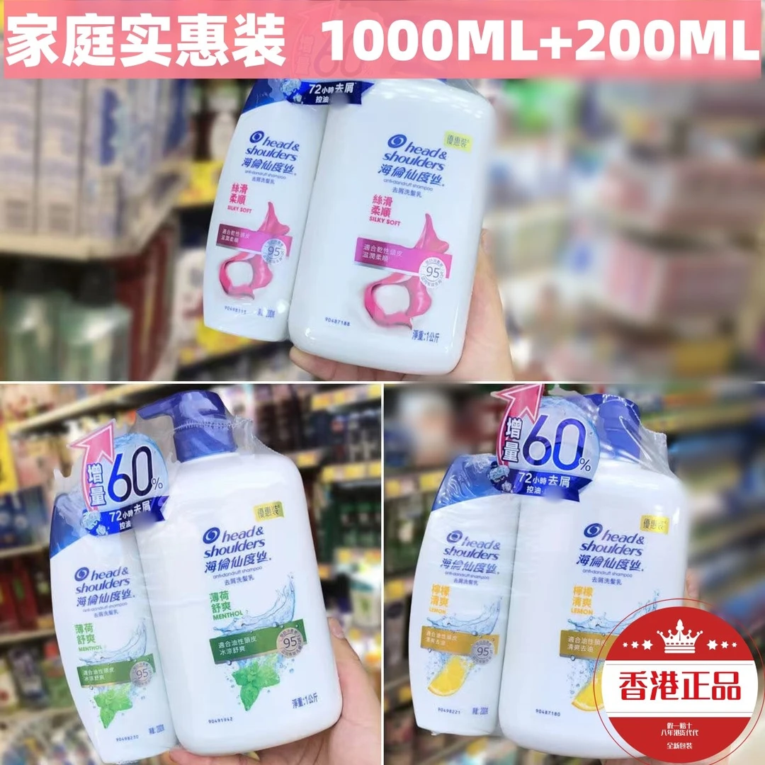 香港版海/伦/仙度丝洗发水1000ml去屑洗发乳柠檬丝滑薄荷冰爽家庭