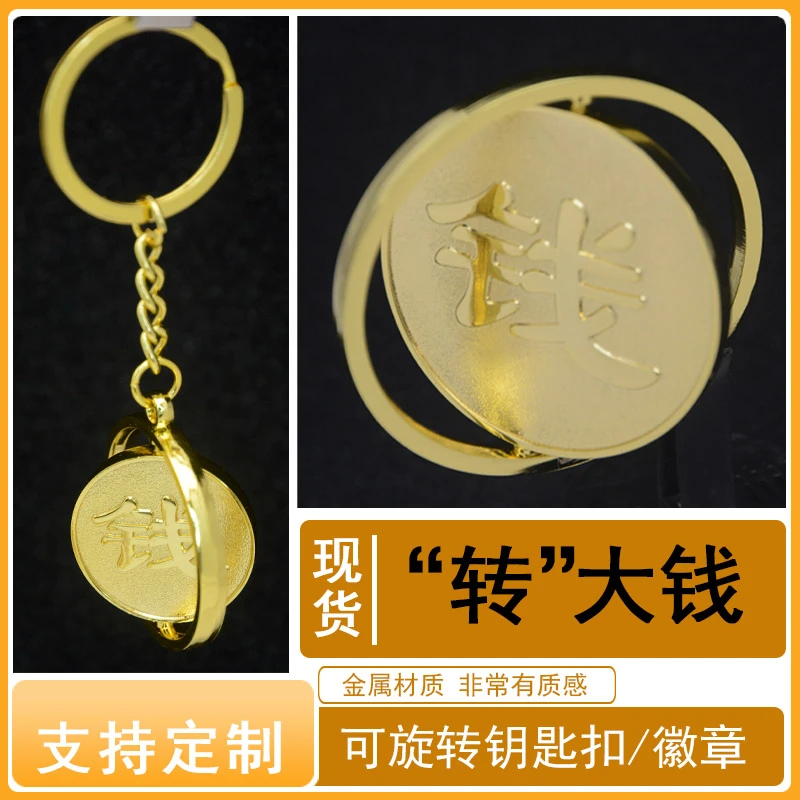 转大钱解压玩具金币网红爆款赚大钱摆件钥匙扣